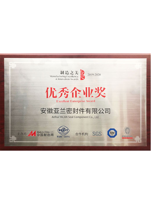 中國制造之美優秀企業獎